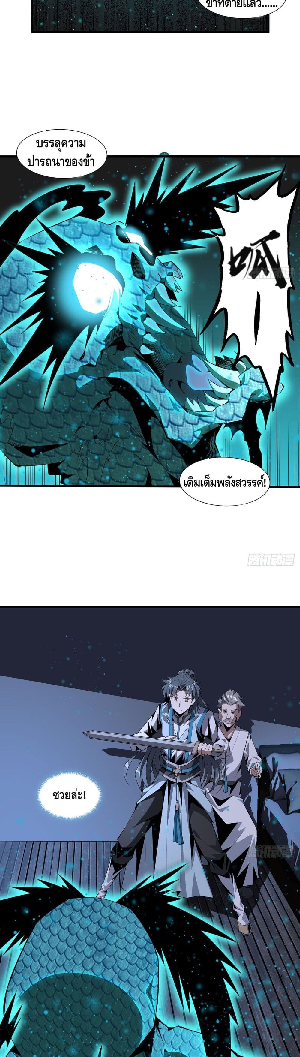 อ่านการ์ตูน The First Sword of the Earth 24 ภาพที่ 12