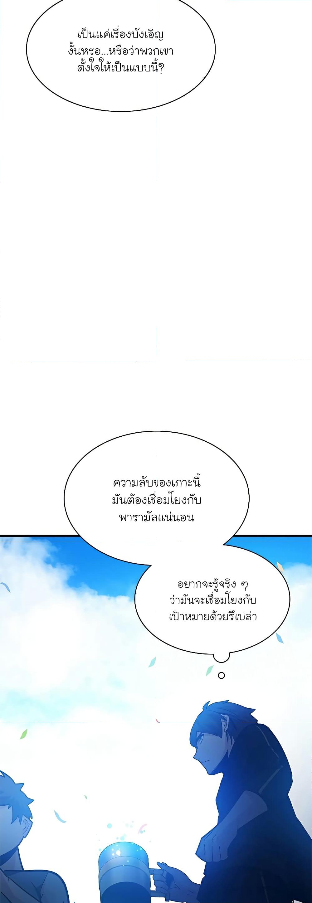 อ่านการ์ตูน The Tutorial is Too Hard 135 ภาพที่ 38