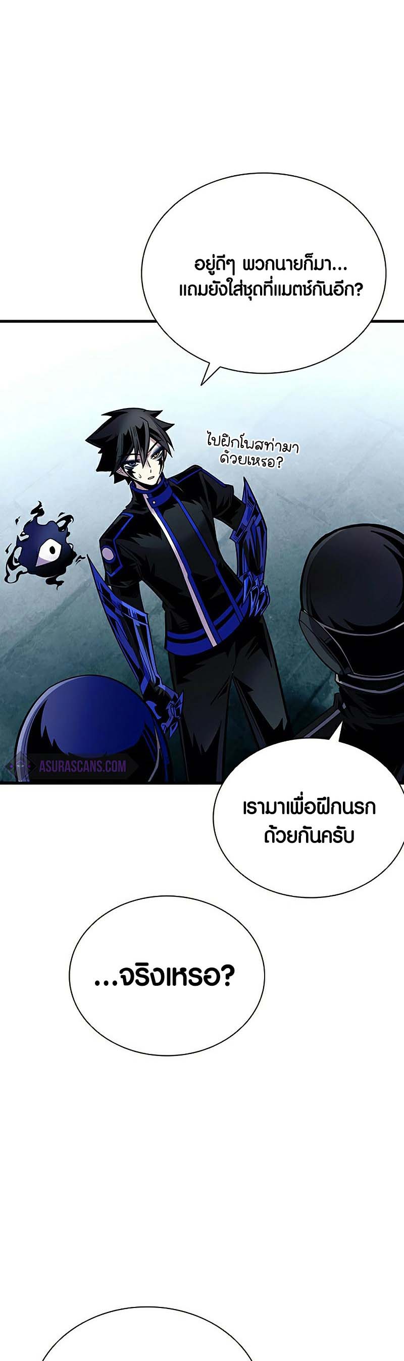 อ่านการ์ตูน Villain To Kill 121 ภาพที่ 45