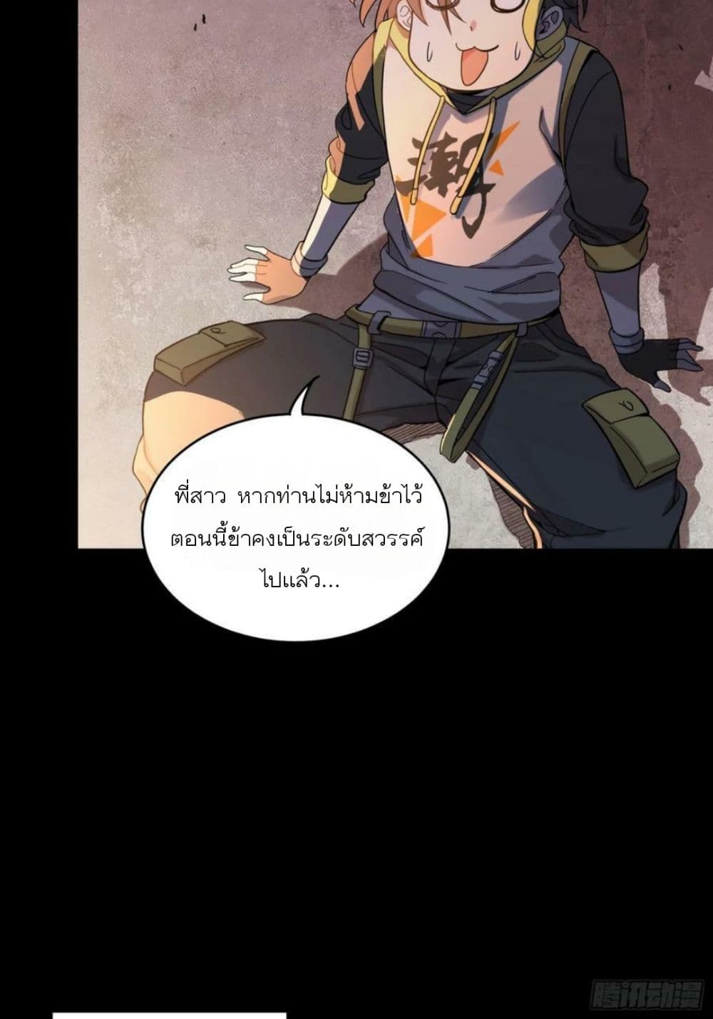 อ่านการ์ตูน Legend of Star General 98 ภาพที่ 49