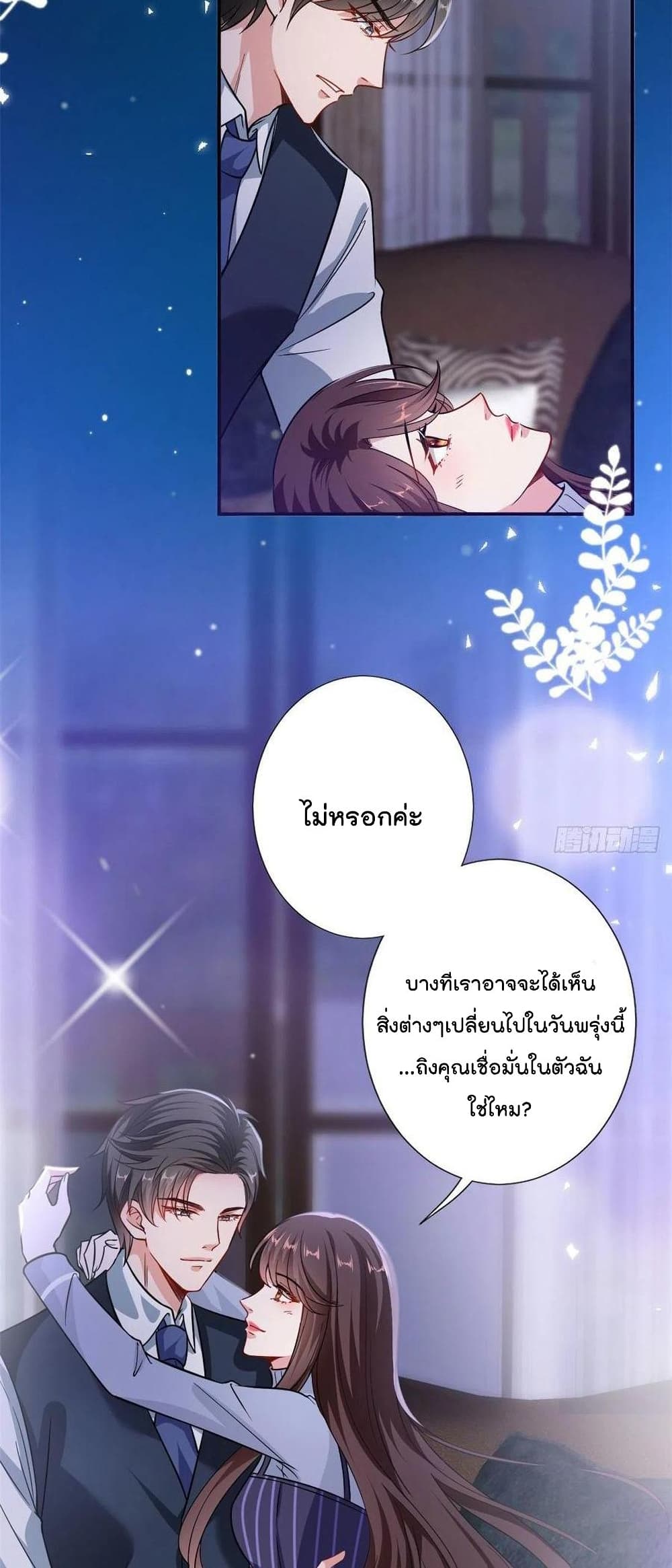 อ่านการ์ตูน Trial Marriage Husband Need to Work Hard 106 ภาพที่ 13