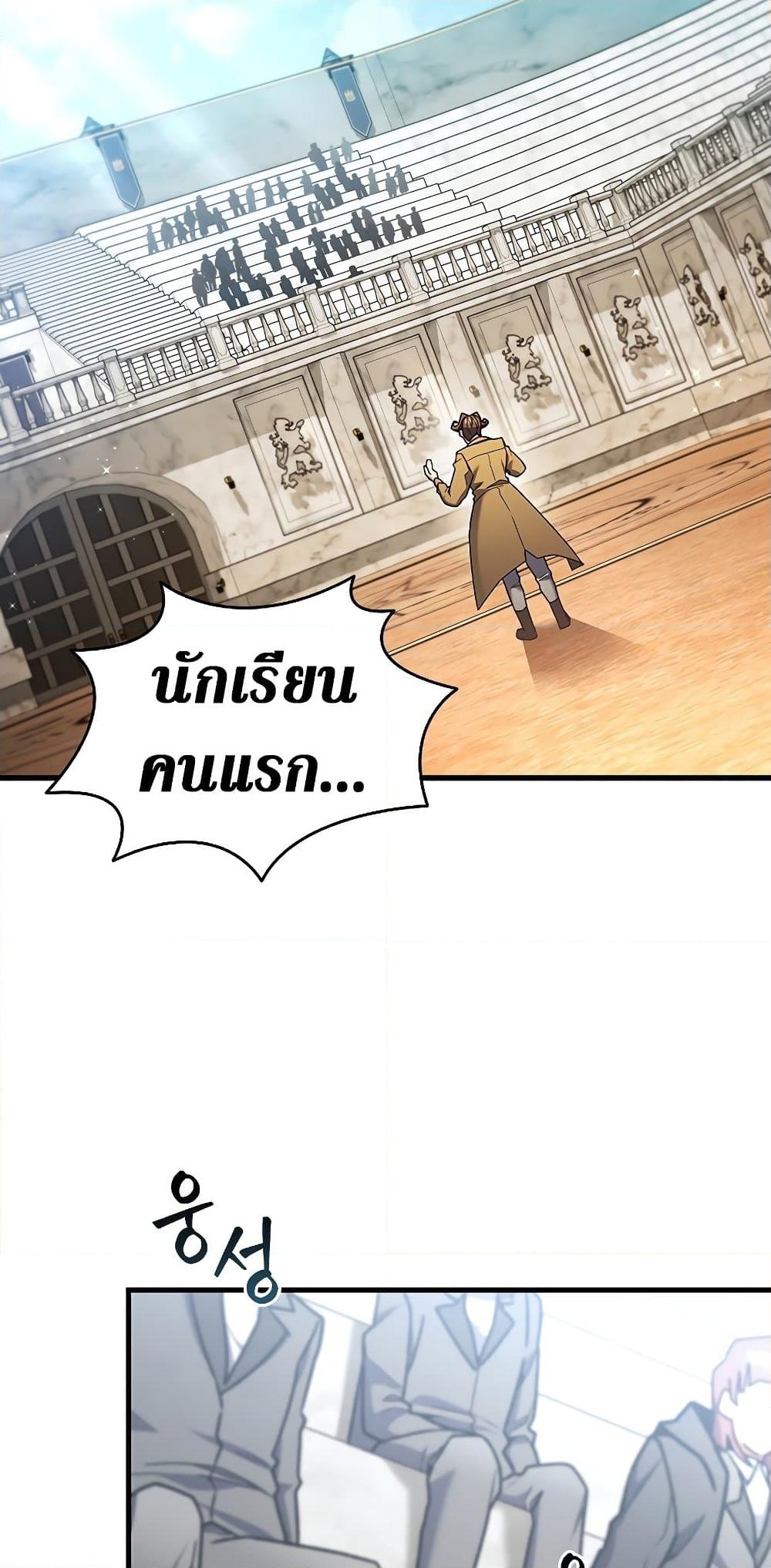 อ่านการ์ตูน Dragon-Devouring Mage 5 ภาพที่ 86