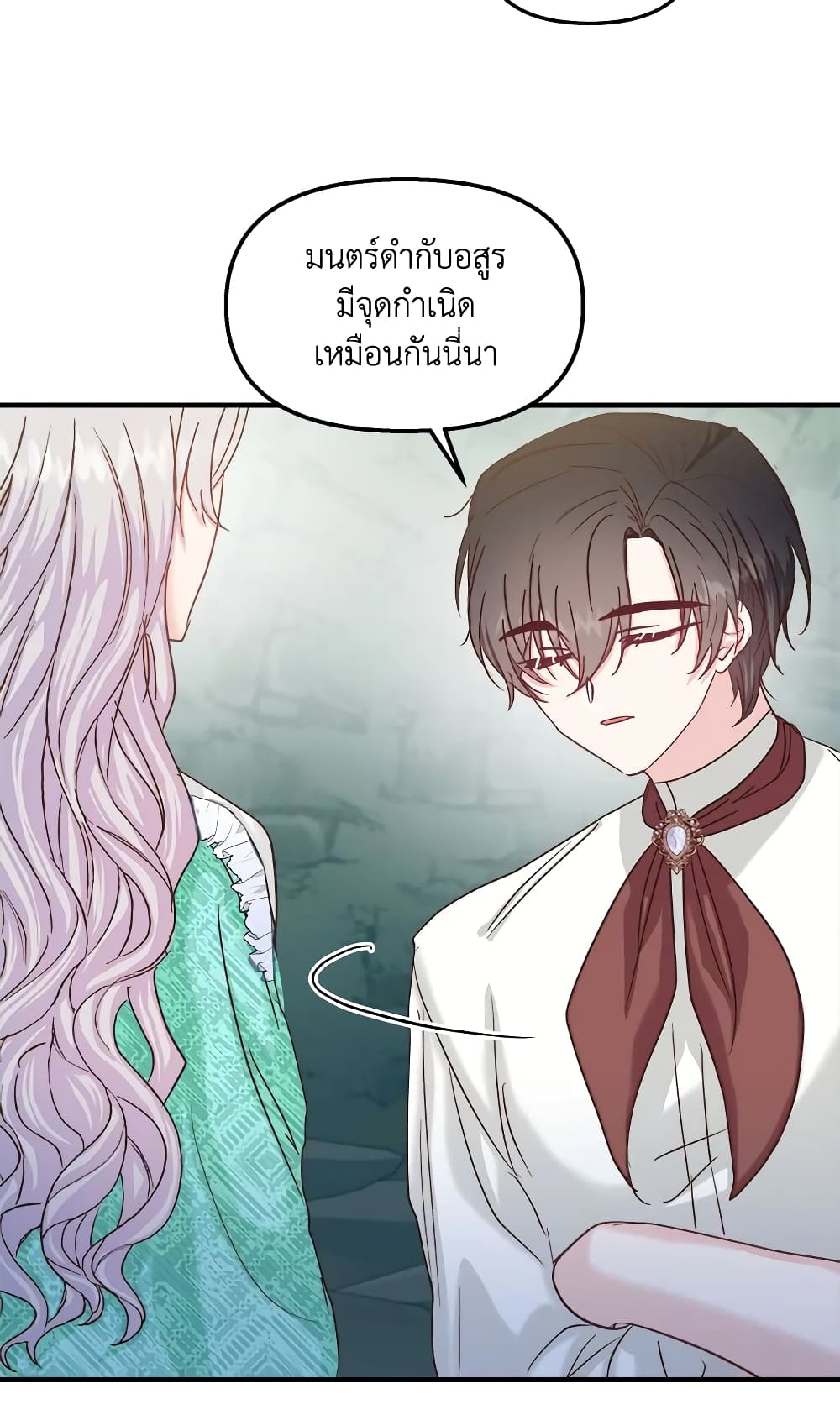 อ่านการ์ตูน I Didn’t Save You To Get Proposed To 27 ภาพที่ 20