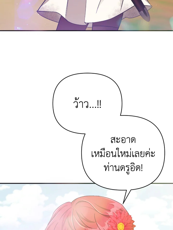 อ่านการ์ตูน Terrarium Adventure 22 ภาพที่ 58