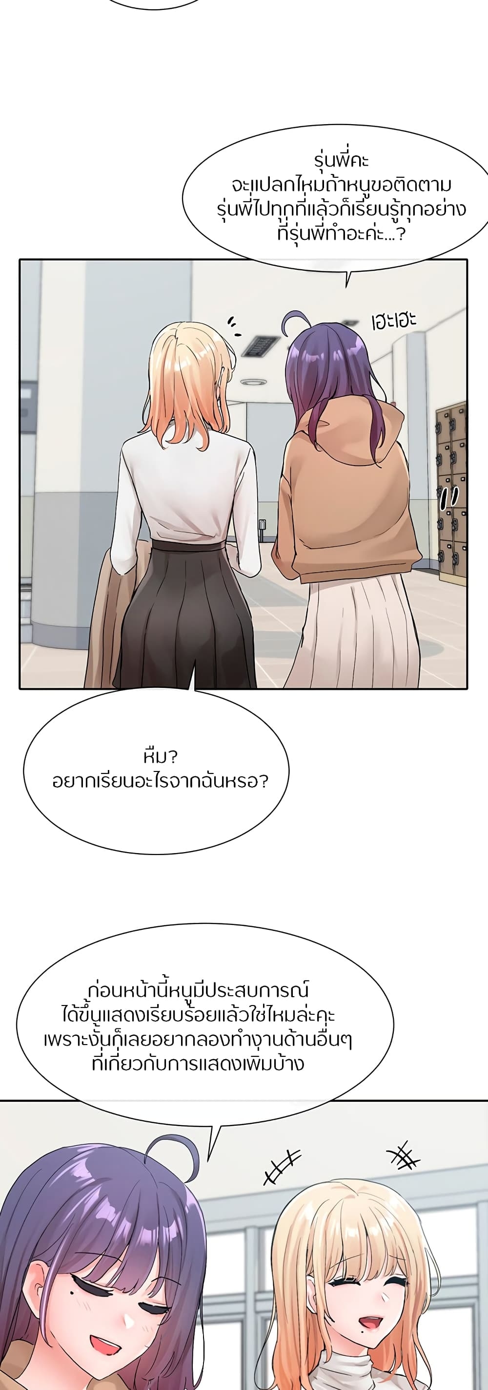 อ่านการ์ตูน Theater Society (Circles) 110 ภาพที่ 42