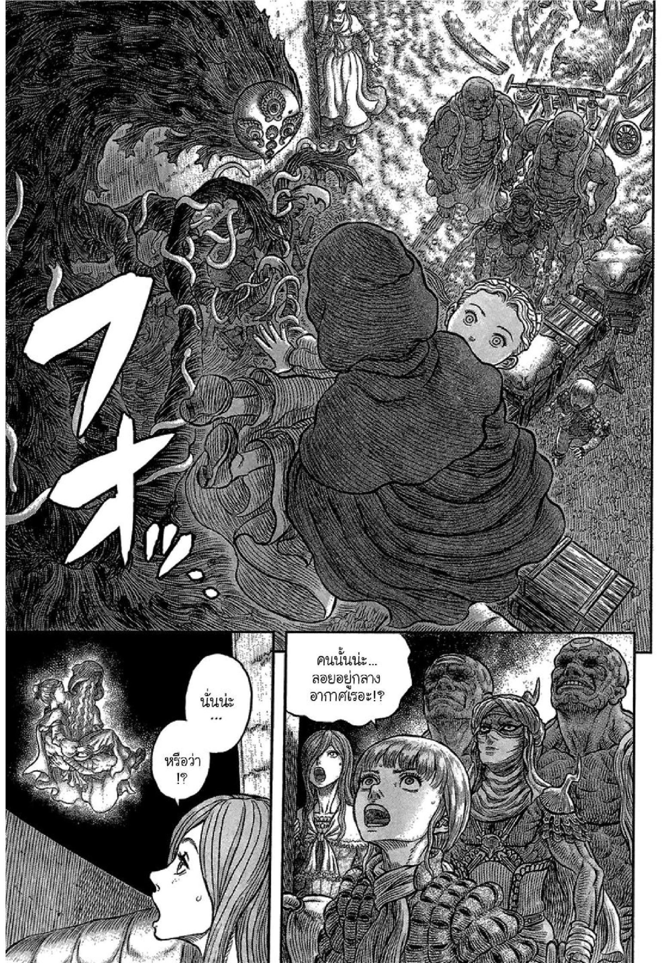 อ่านการ์ตูน Berserk 341 ภาพที่ 5