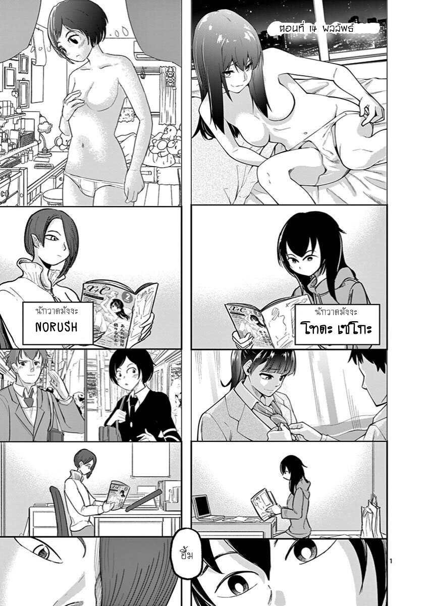 อ่านการ์ตูน Ah and Mm Are All She Says 14 ภาพที่ 1