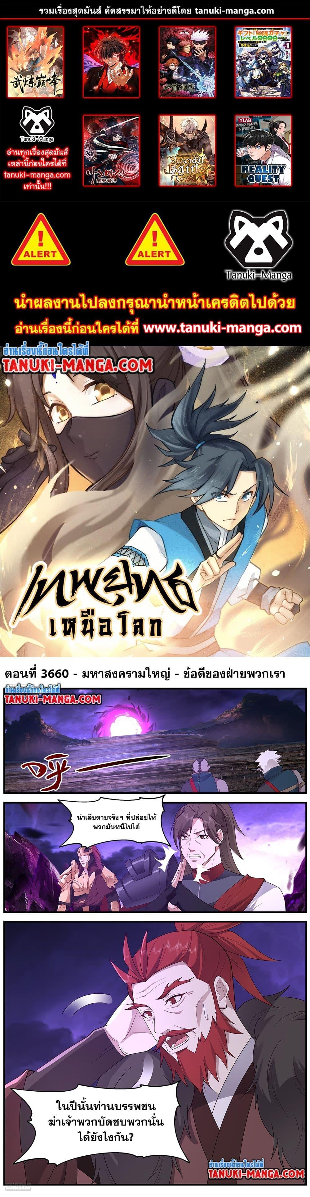 อ่านการ์ตูน Martial Peak 3660 ภาพที่ 1