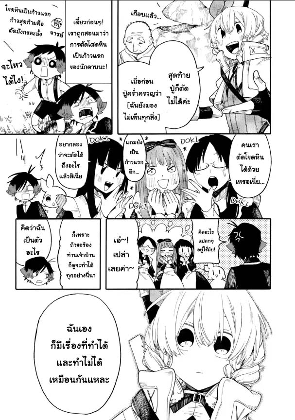 อ่านการ์ตูน Ore wa Mada Honki wo Dashite Inai 58.2 ภาพที่ 3