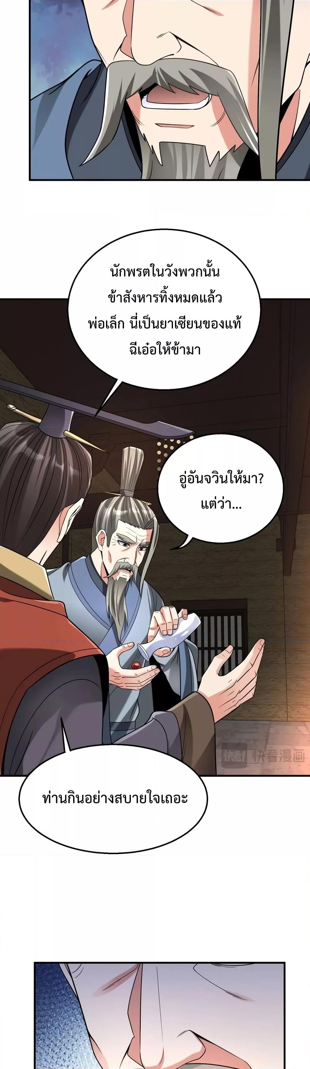 อ่านการ์ตูน I Kill To Be God 74 ภาพที่ 17