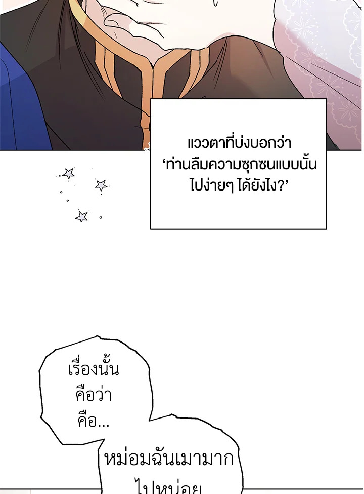 อ่านการ์ตูน A Way to Protect the Lovable You 30 ภาพที่ 37