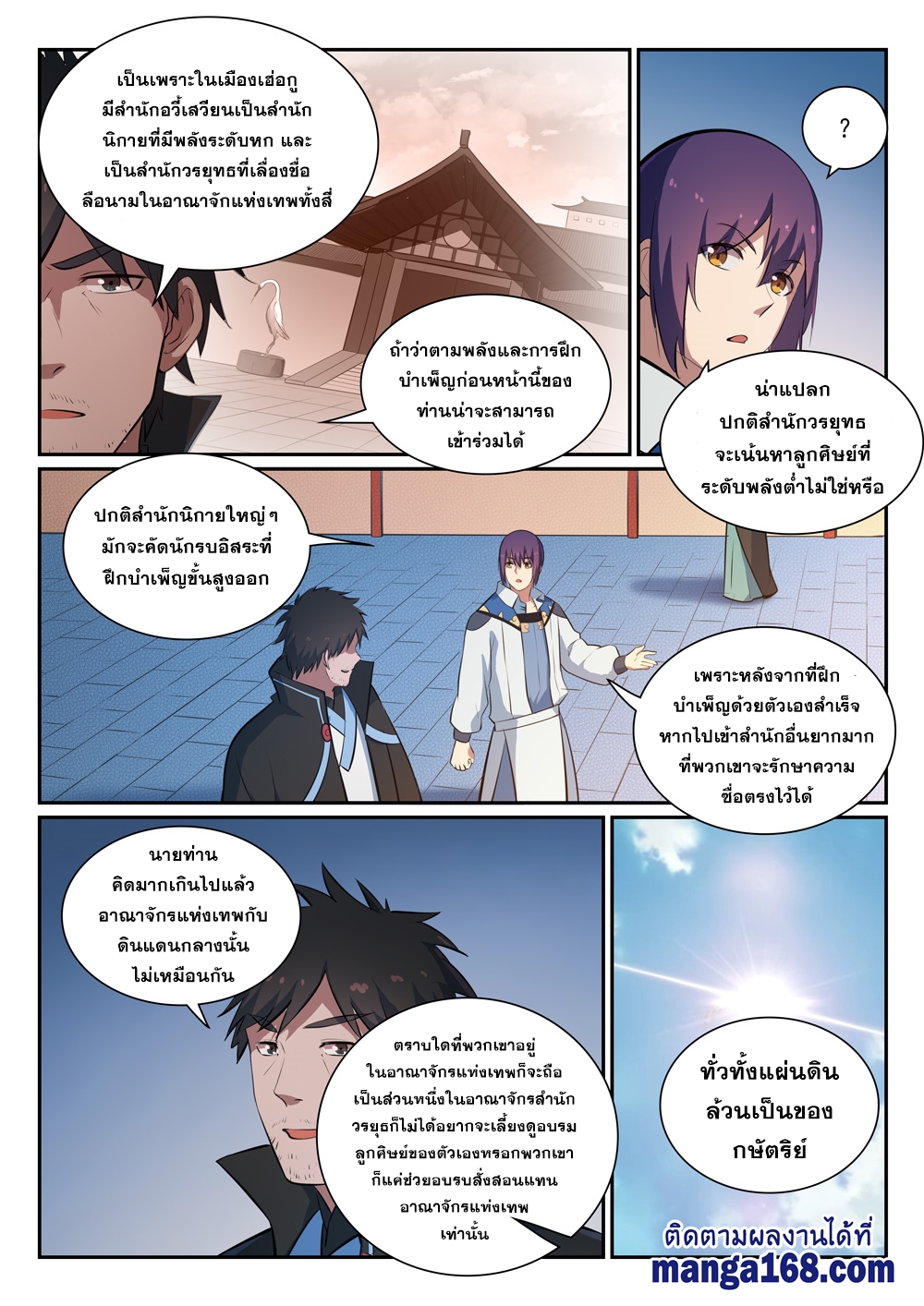 อ่านการ์ตูน Bailian Chengshen 362 ภาพที่ 6