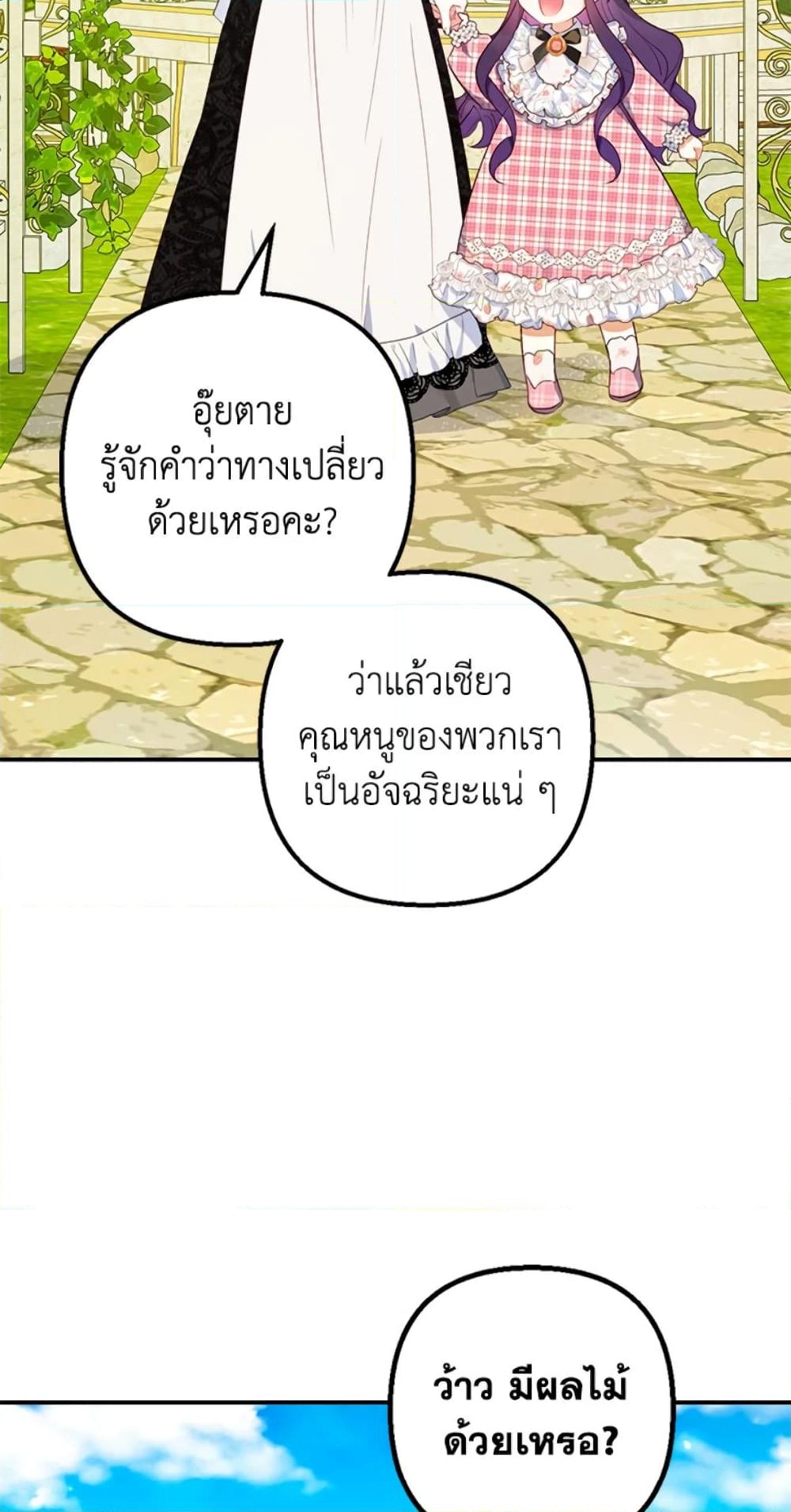 อ่านการ์ตูน I Am A Daughter Loved By The Devil 22 ภาพที่ 65