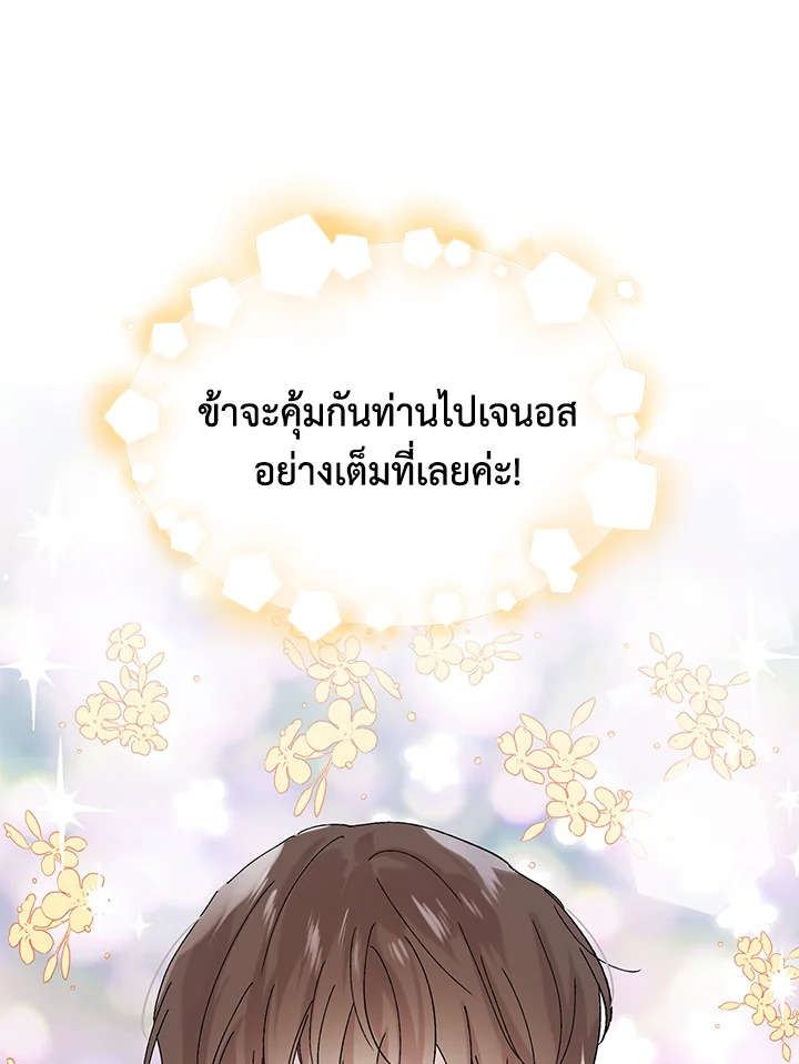 อ่านการ์ตูน A Way to Protect the Lovable You 23 ภาพที่ 98