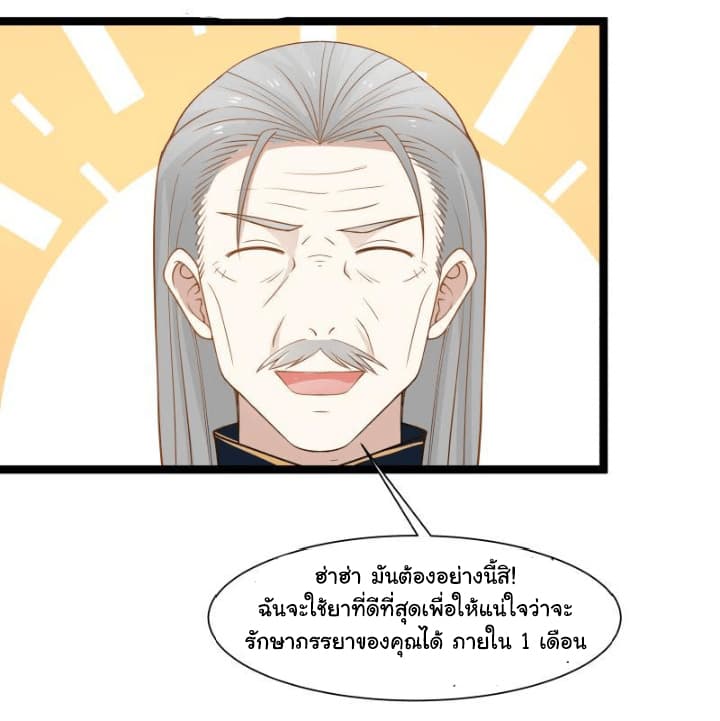 อ่านการ์ตูน I Have a Dragon in My Body 21 ภาพที่ 6