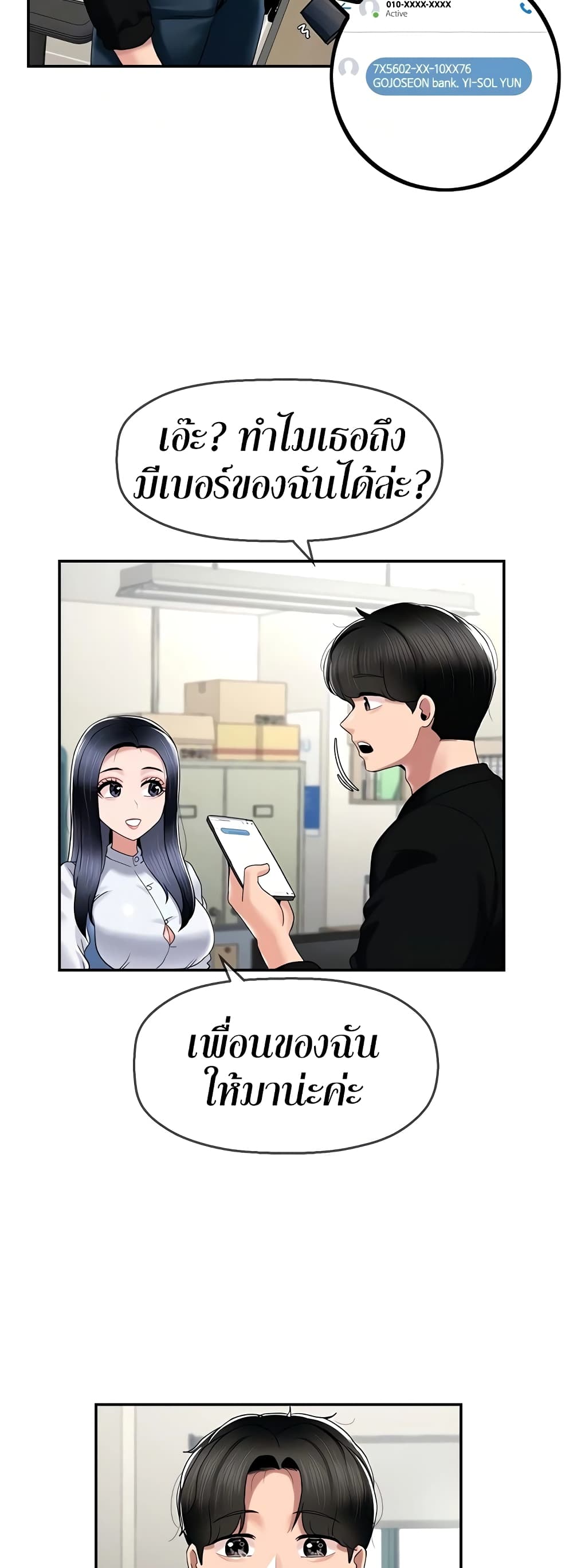 อ่านการ์ตูน An Ardent Teaching Life 20 ภาพที่ 14