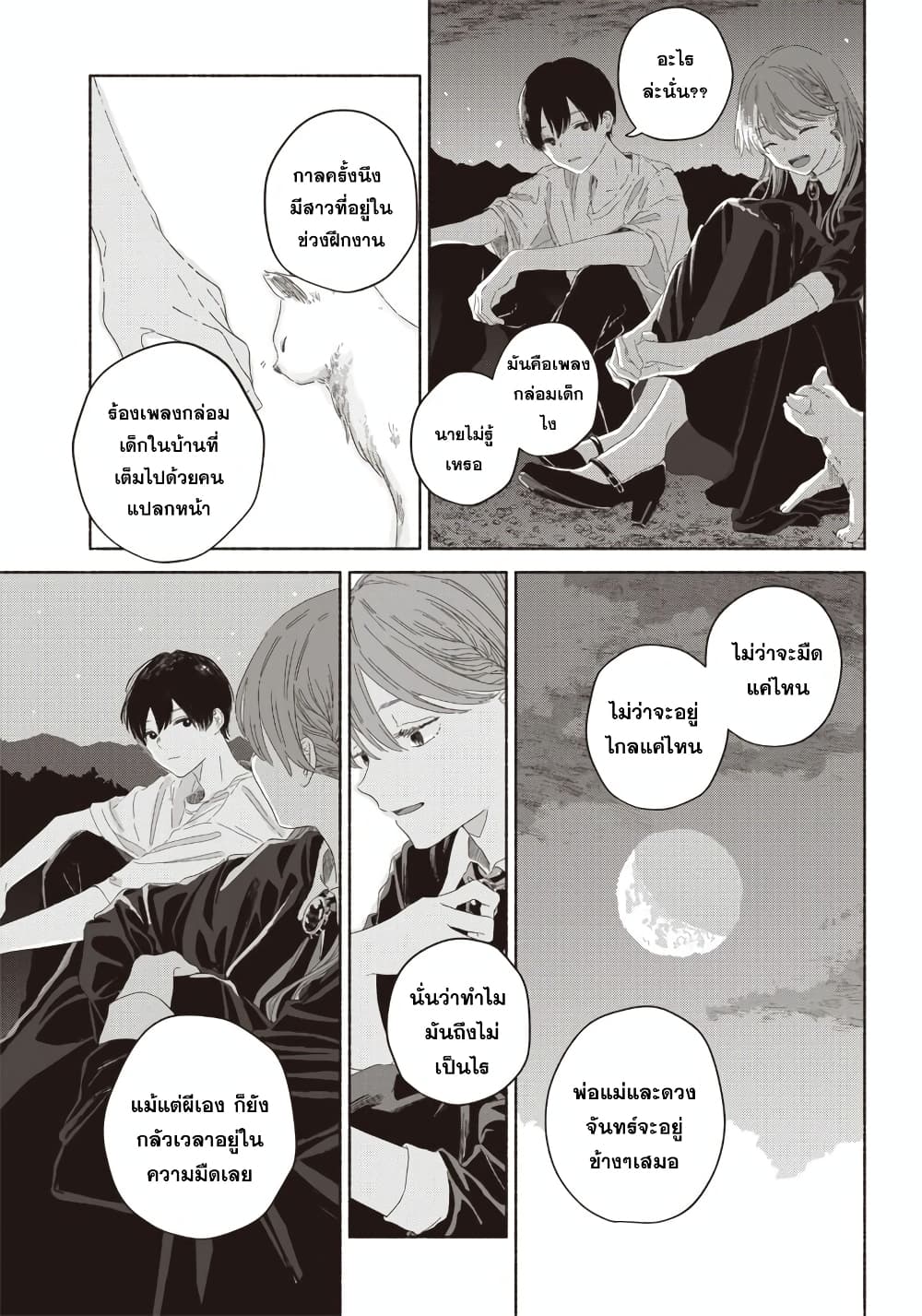 อ่านการ์ตูน Summer Ghost 6 ภาพที่ 5