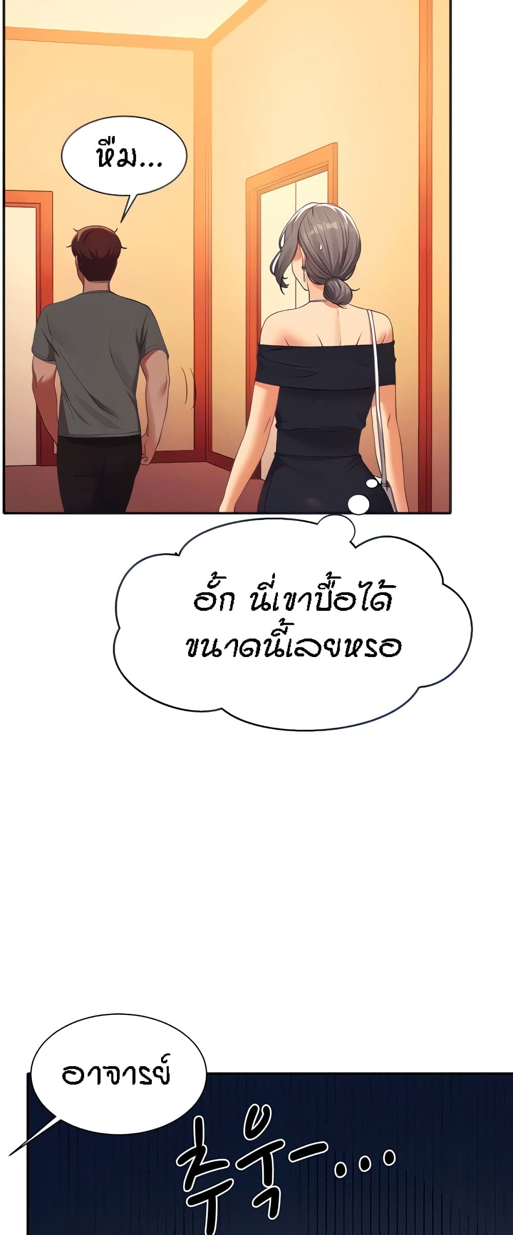 อ่านการ์ตูน Is There No Goddess in My College? 59 ภาพที่ 19