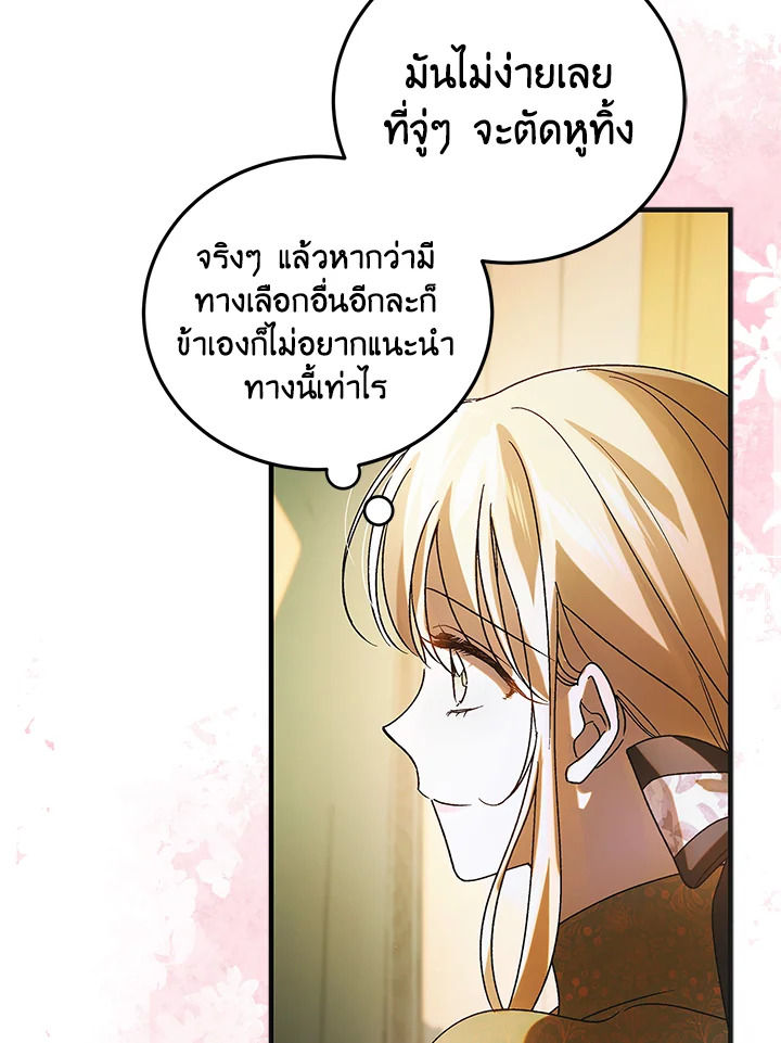 อ่านการ์ตูน A Way to Protect the Lovable You 101 ภาพที่ 3