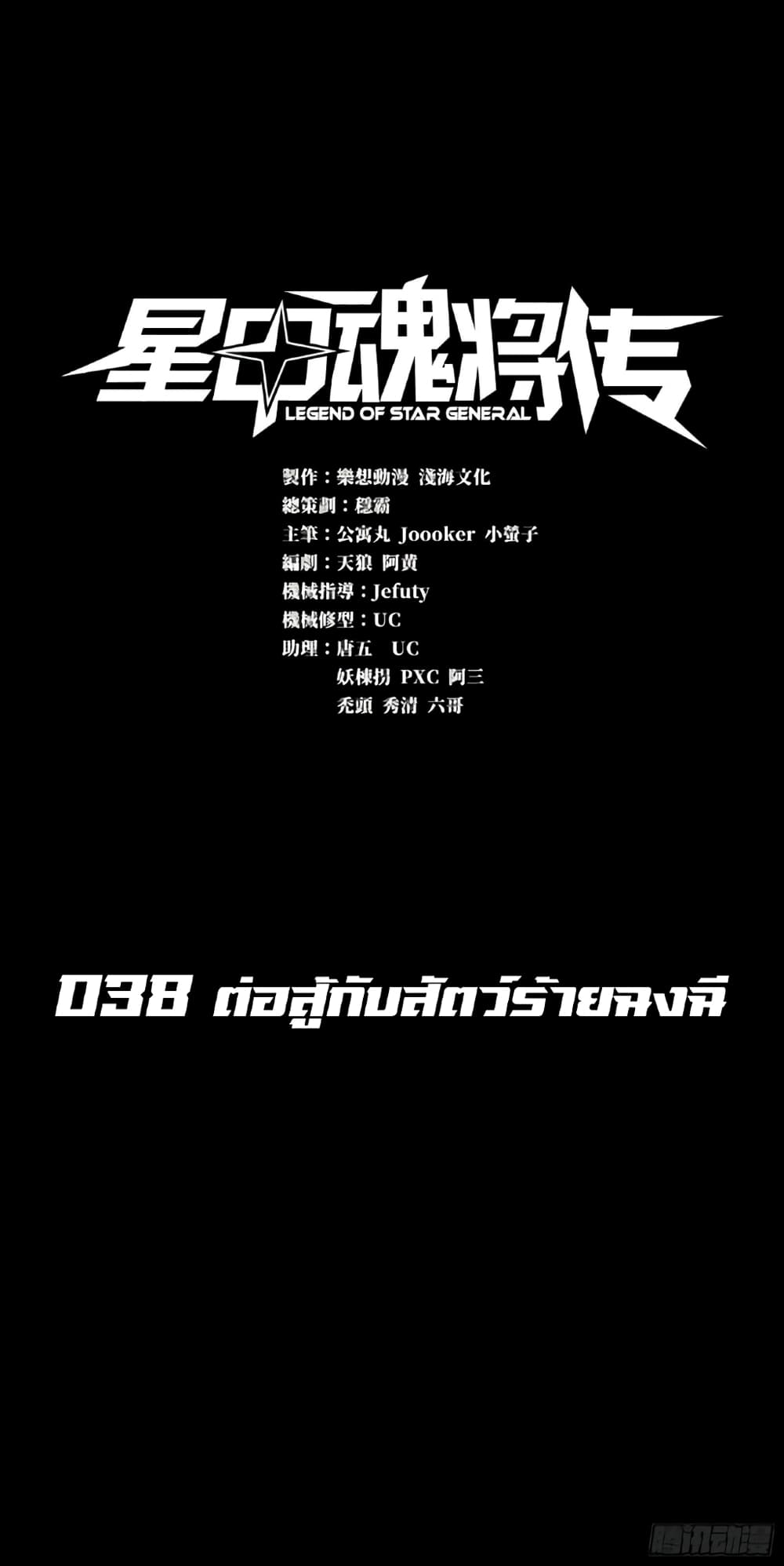 อ่านการ์ตูน Legend of Star General 38 ภาพที่ 1