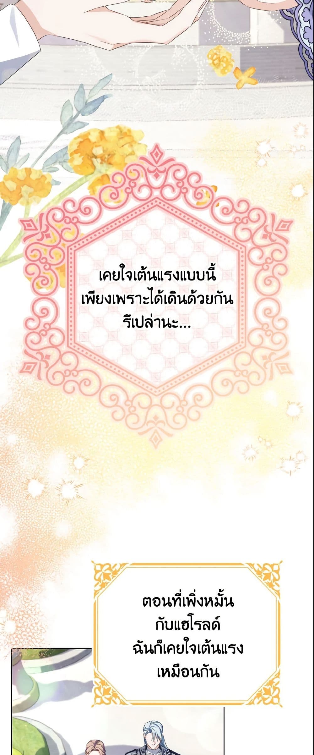 อ่านการ์ตูน My Dear Aster 8 ภาพที่ 14