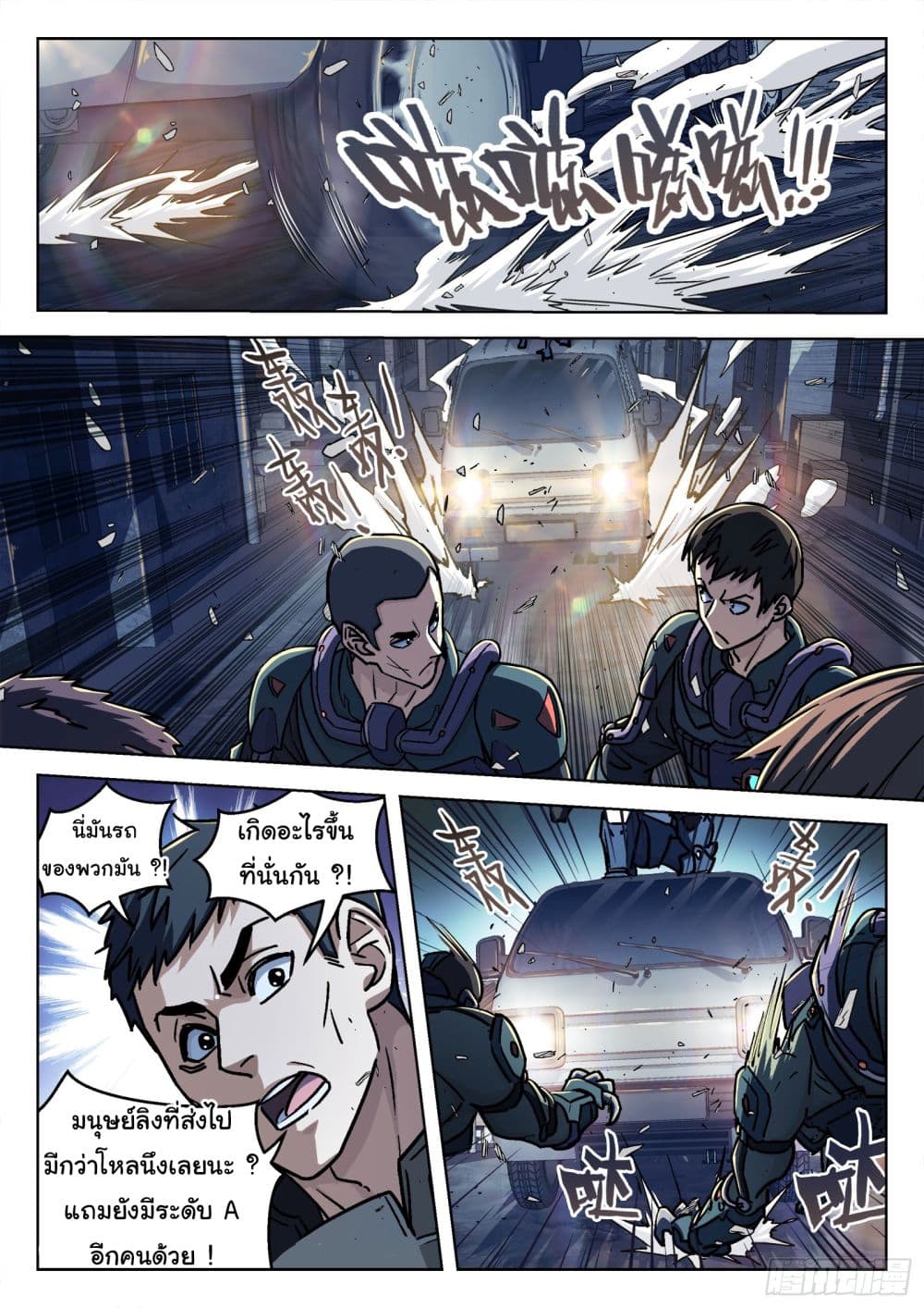 อ่านการ์ตูน Beyond The Sky 86 ภาพที่ 10