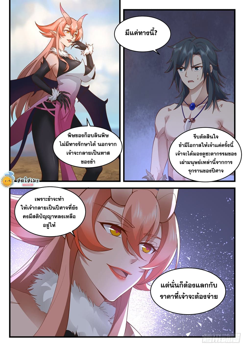 อ่านการ์ตูน Martial Peak 2025 ภาพที่ 4