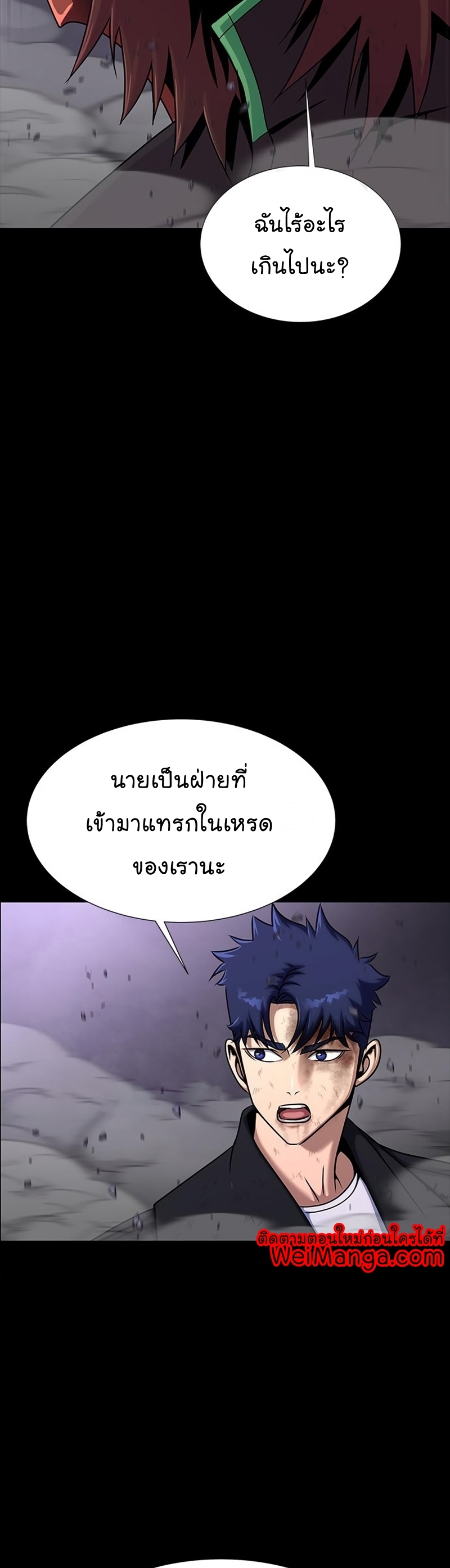 อ่านการ์ตูน Steel-Eating Player 23 ภาพที่ 34