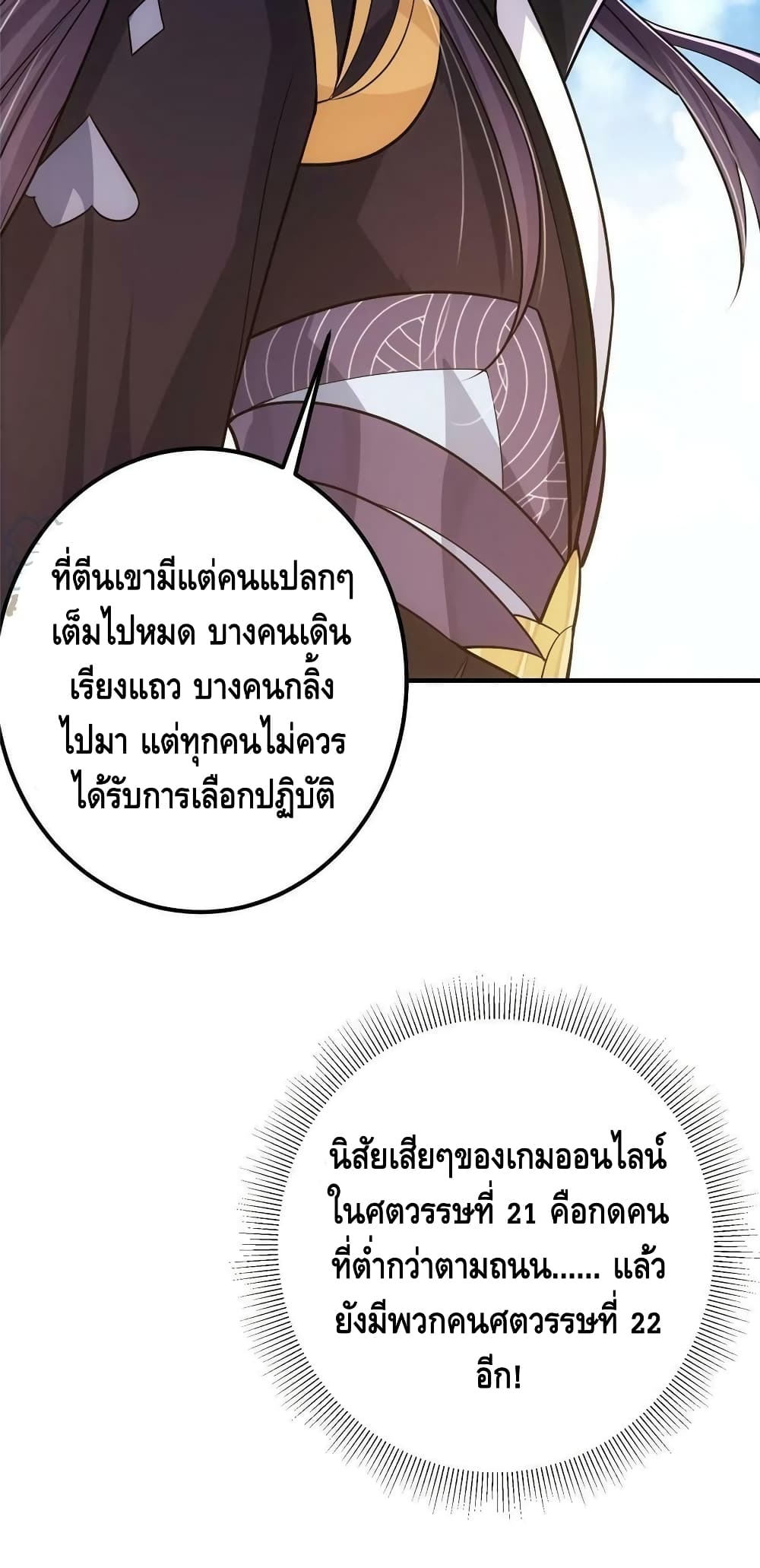 อ่านการ์ตูน Keep A Low Profile 111 ภาพที่ 31