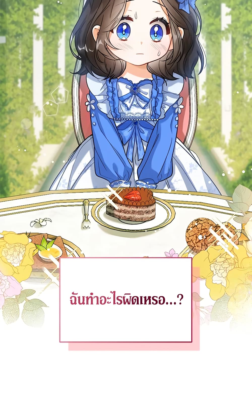 อ่านการ์ตูน Baby Princess Through the Status Window 5 ภาพที่ 5