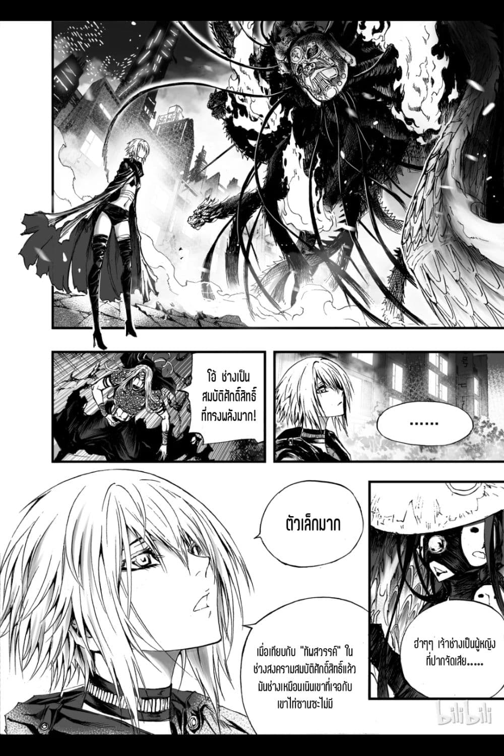 อ่านการ์ตูน Bliss ~ End of Gods 10 ภาพที่ 20