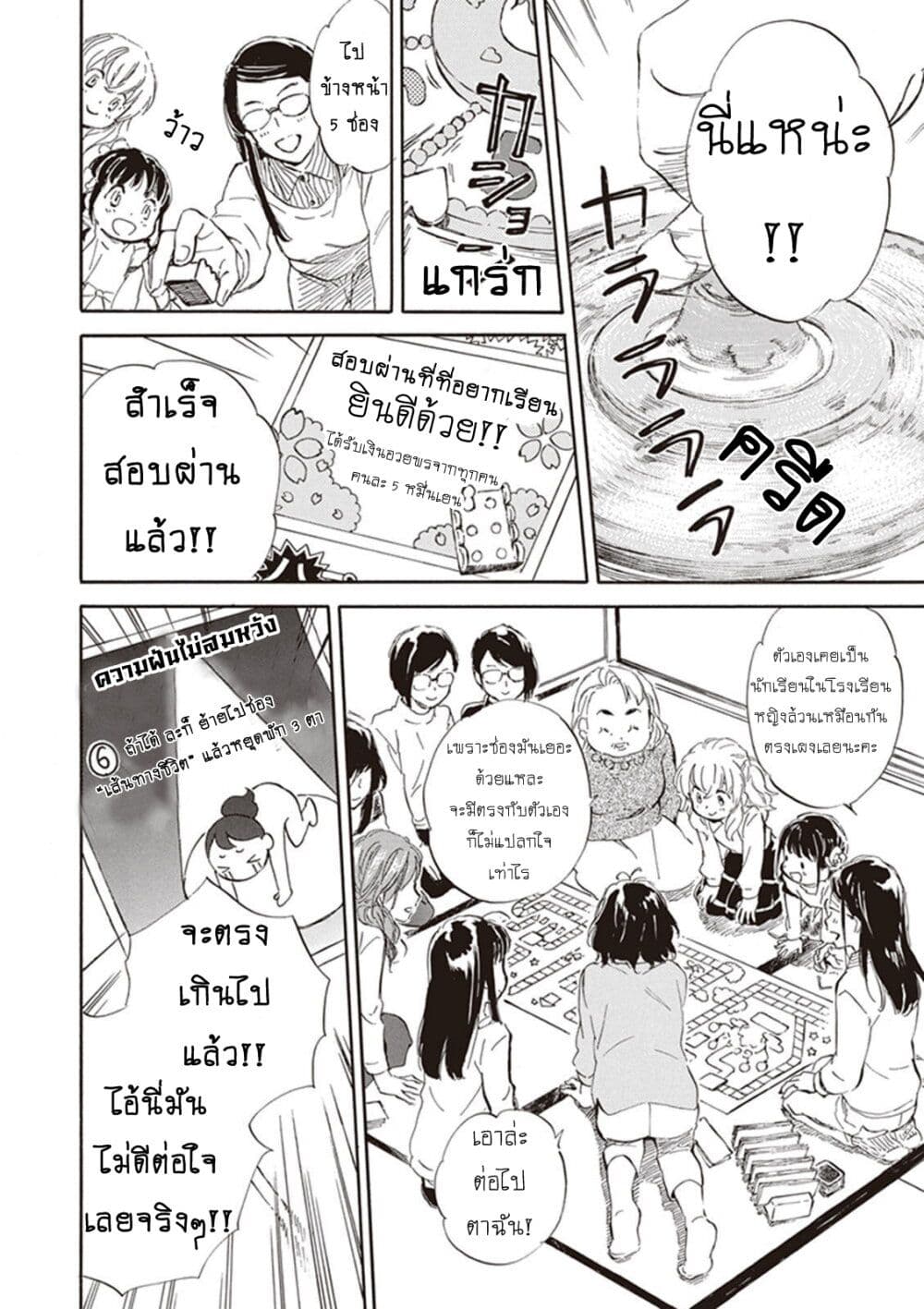 อ่านการ์ตูน Deaimon 22 ภาพที่ 18