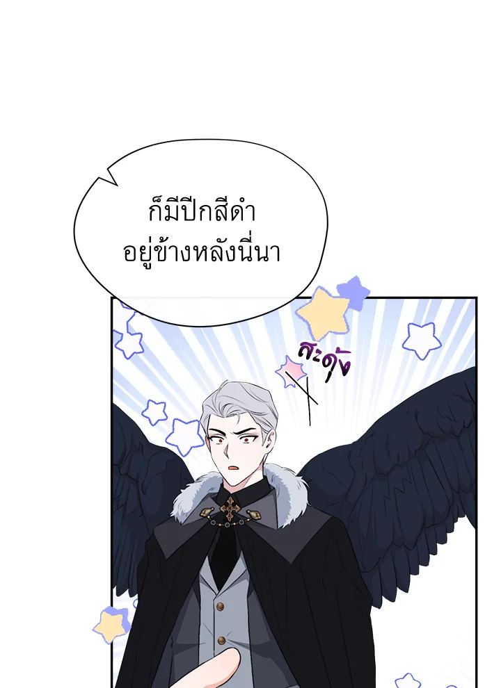 อ่านการ์ตูน How To Be Satisfied With The Devil 2 ภาพที่ 45