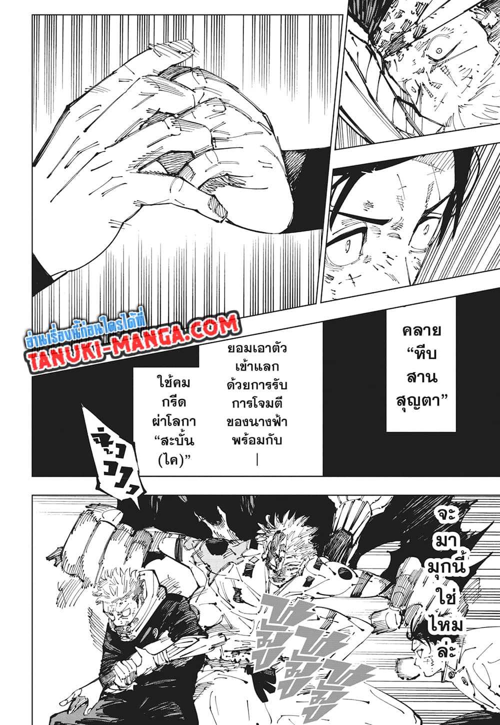 อ่านการ์ตูน Jujutsu Kaisen 251 ภาพที่ 6