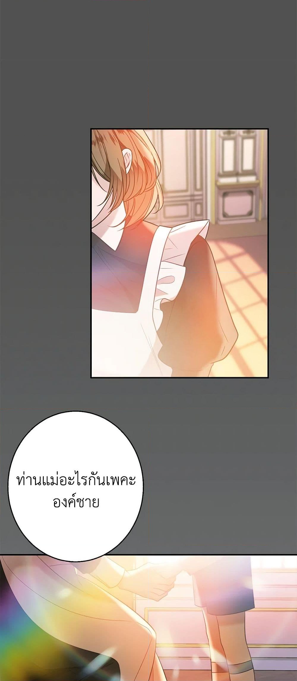 อ่านการ์ตูน The Raven Duchess 41 ภาพที่ 58