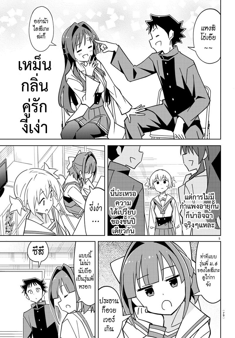 อ่านการ์ตูน Atsumare! Fushigi Kenkyuubu 321 ภาพที่ 5