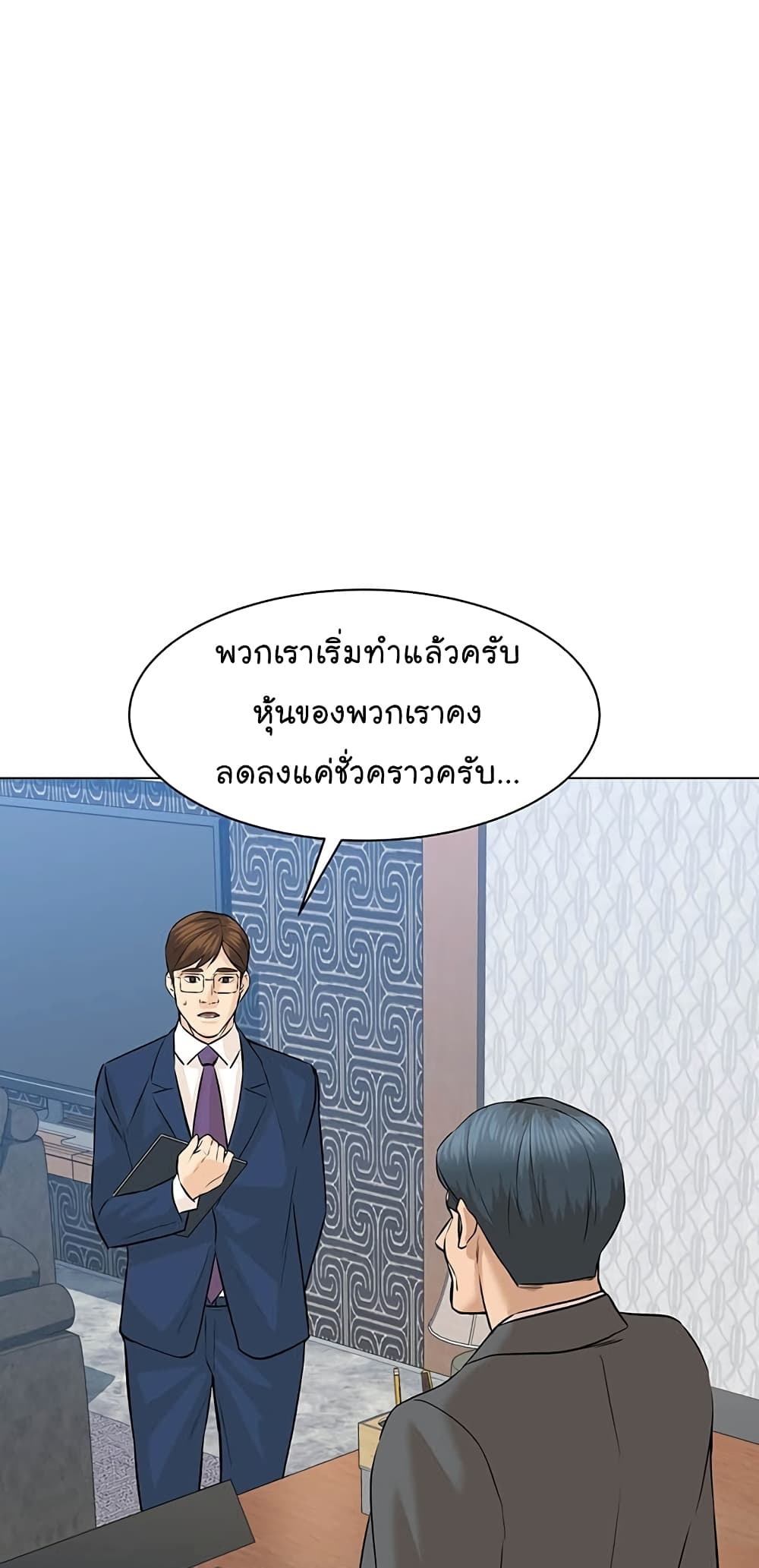 อ่านการ์ตูน From the Grave and Back 81 ภาพที่ 54