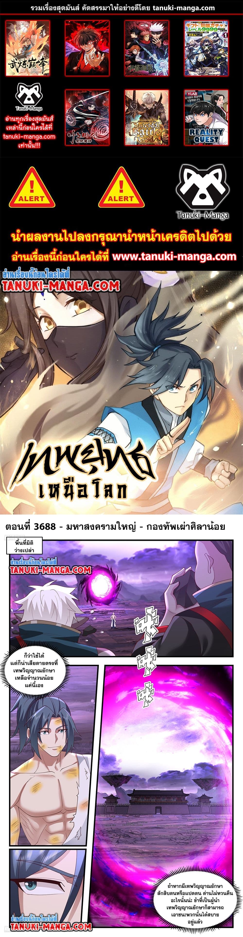 อ่านการ์ตูน Martial Peak 3688 ภาพที่ 1