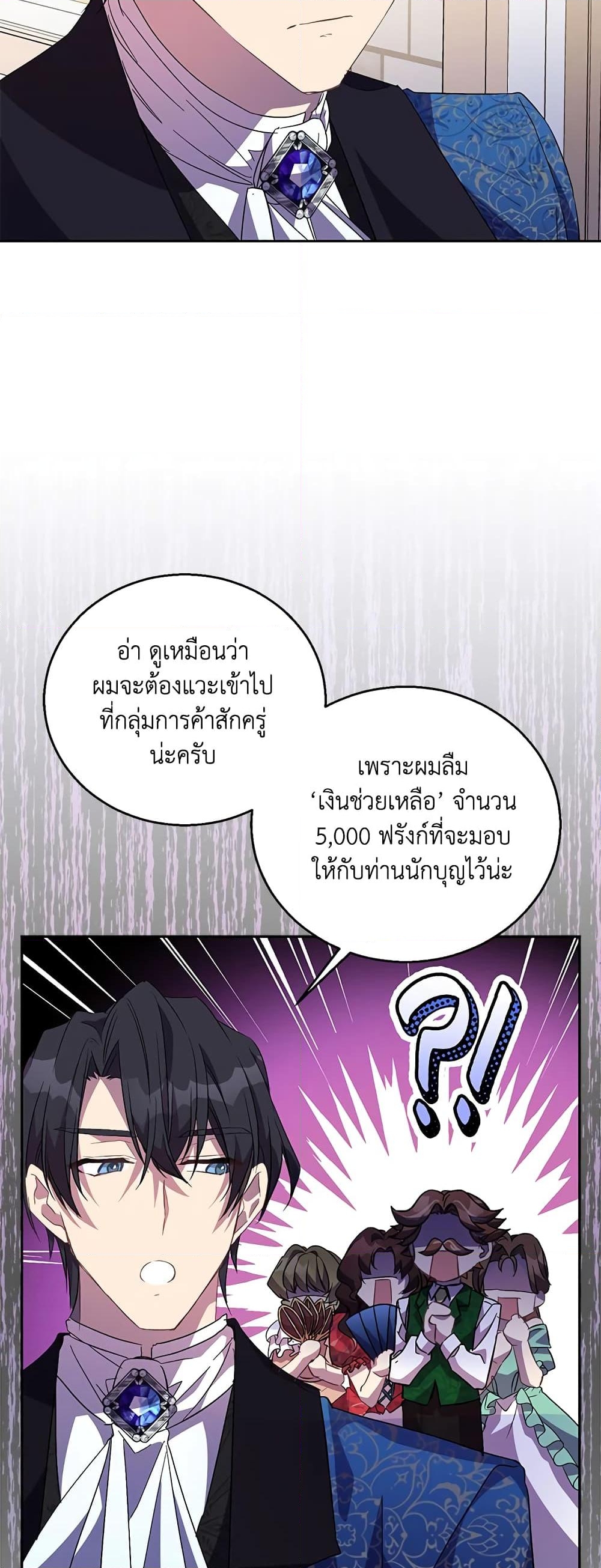 อ่านการ์ตูน I’m a Fake Saintess but the Gods are Obsessed 38 ภาพที่ 41