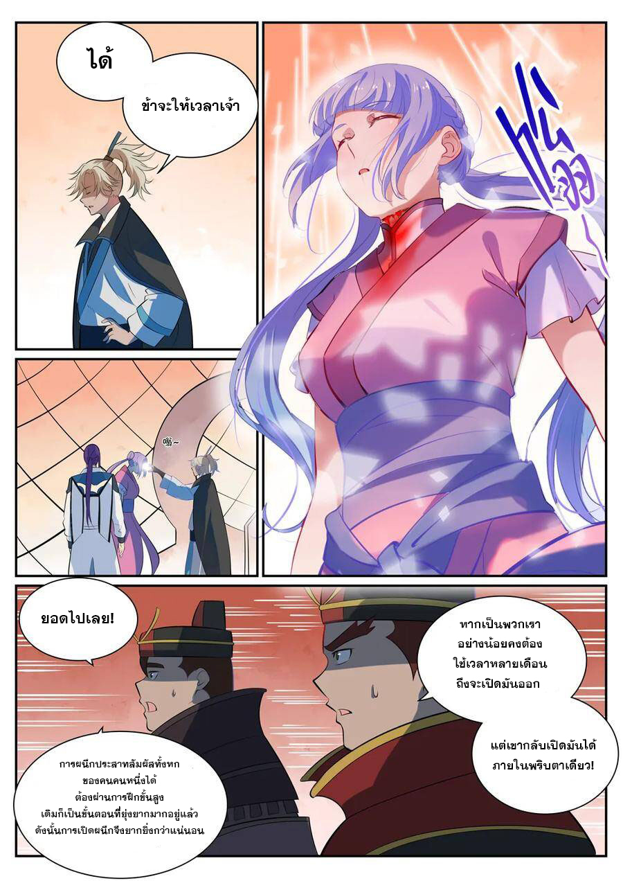 อ่านการ์ตูน Bailian Chengshen 352 ภาพที่ 15