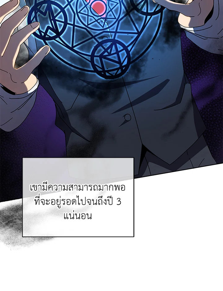 อ่านการ์ตูน Necromancer Academy’s Genius Summoner 9 ภาพที่ 74