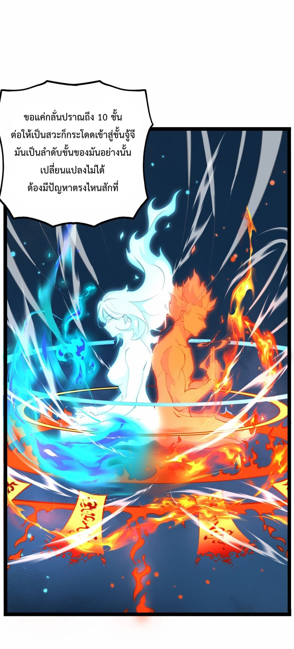 อ่านการ์ตูน Ten Thousand Layers Of Qi Refining 1 ภาพที่ 46