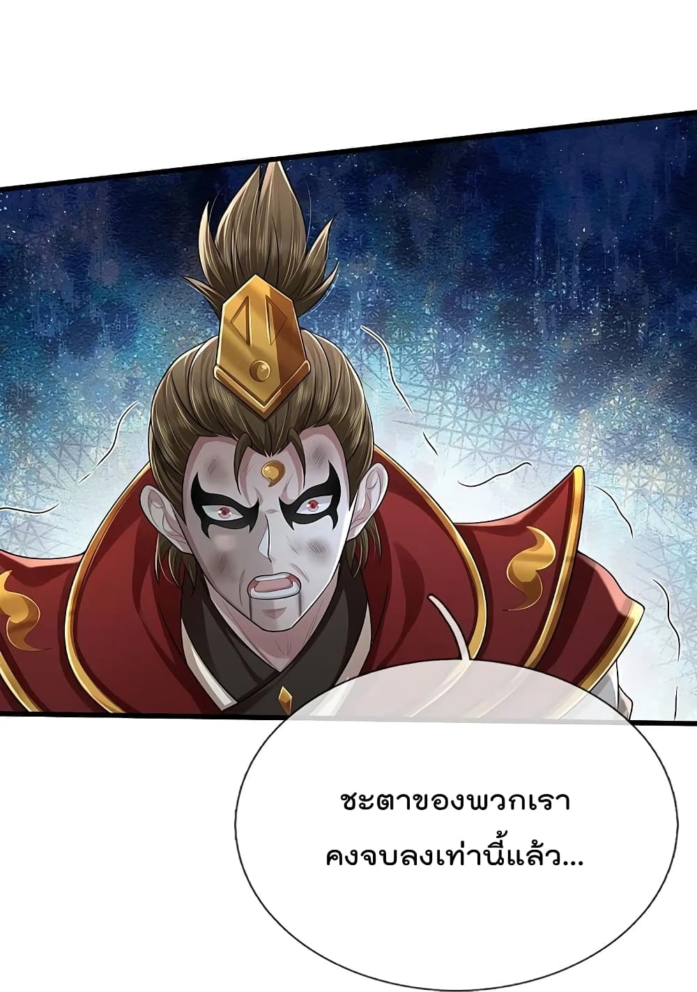 อ่านการ์ตูน I’m The Great Immortal 426 ภาพที่ 14