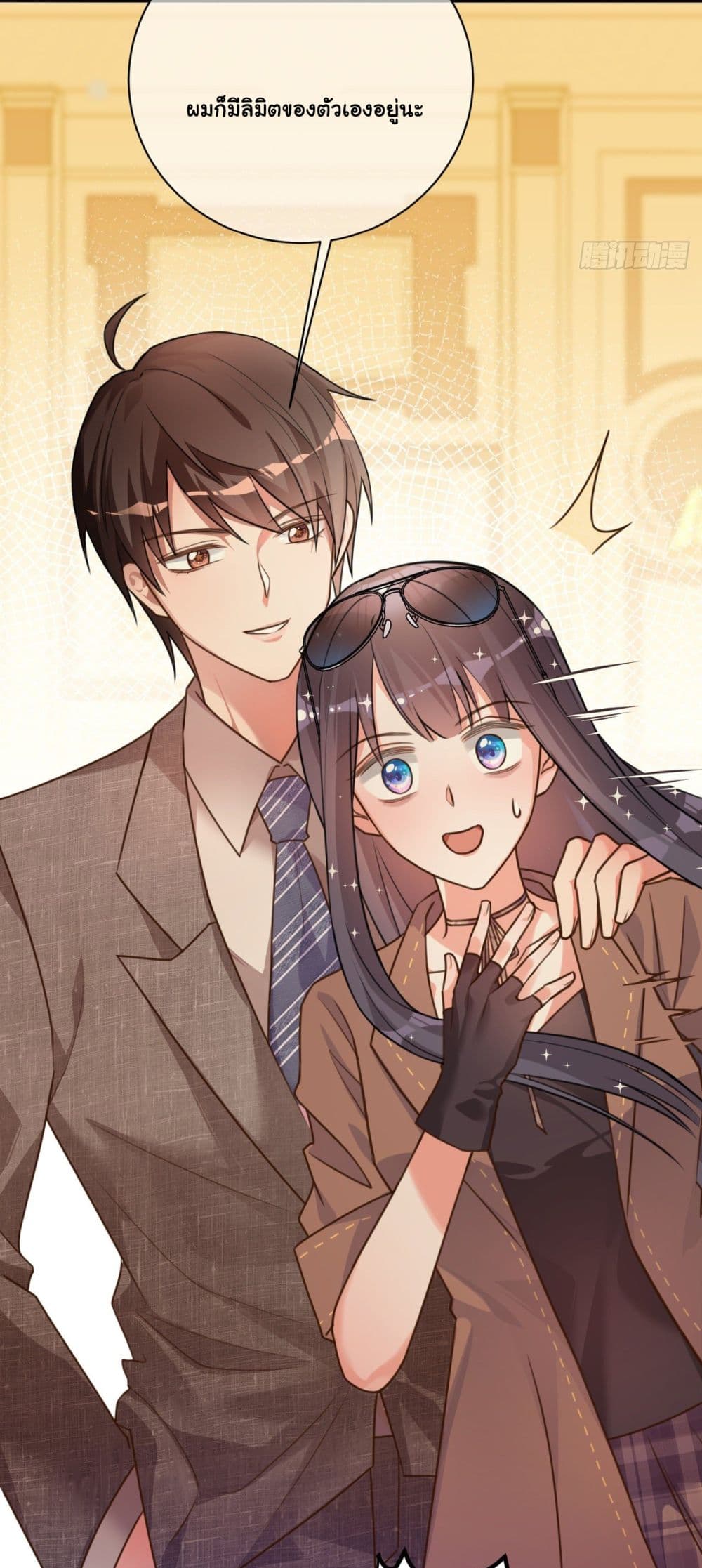 อ่านการ์ตูน In The Name of Marriage 35 ภาพที่ 8