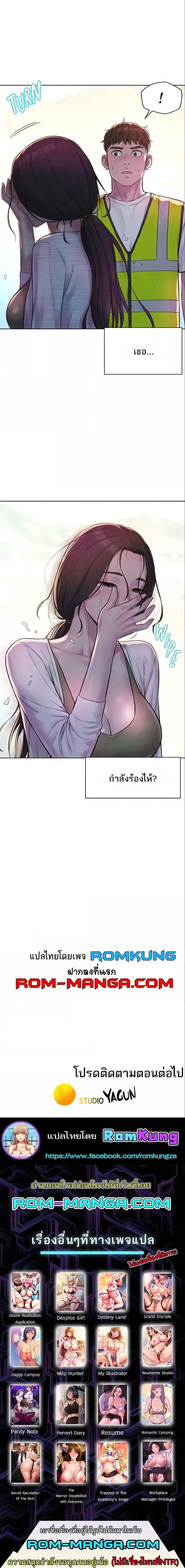 อ่านการ์ตูน Romantic Camping 57 ภาพที่ 6