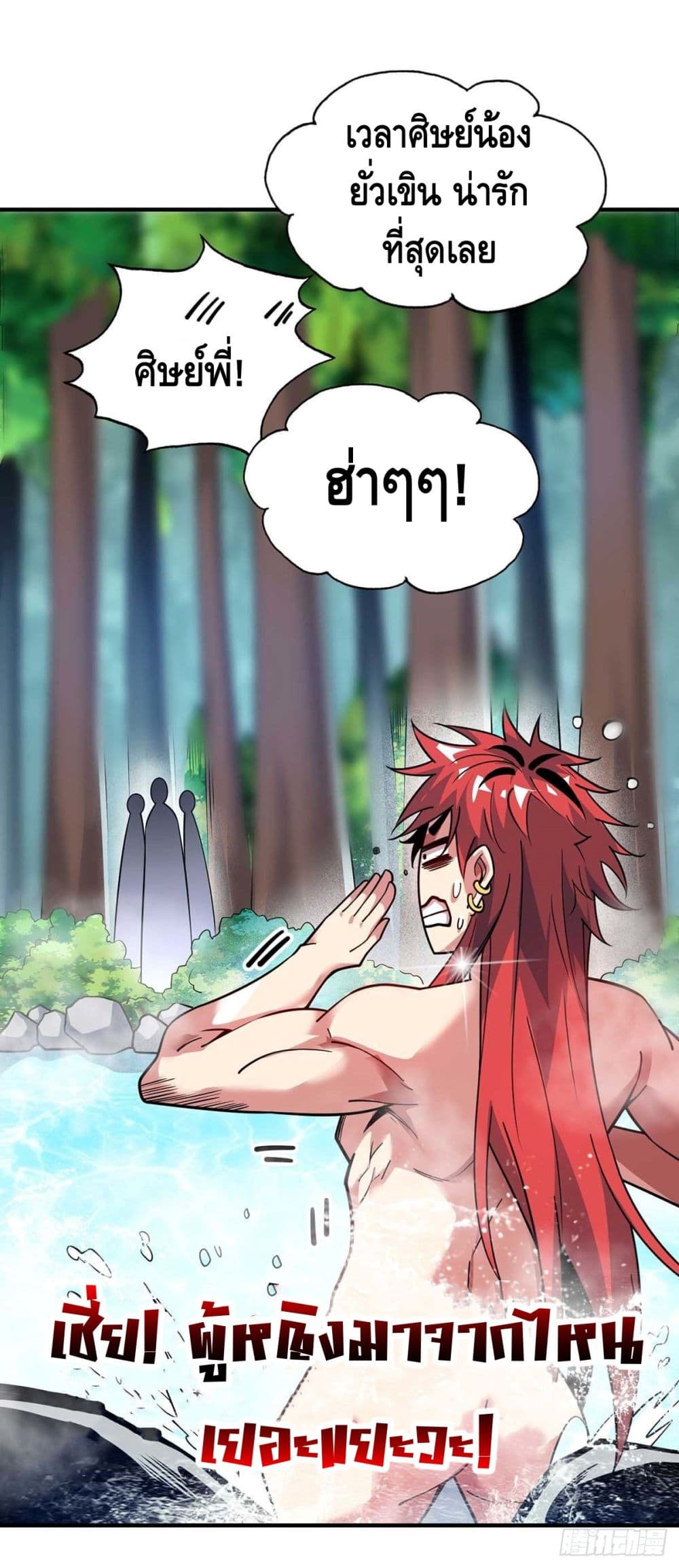 อ่านการ์ตูน Eternal First Son-in-law 122 ภาพที่ 14