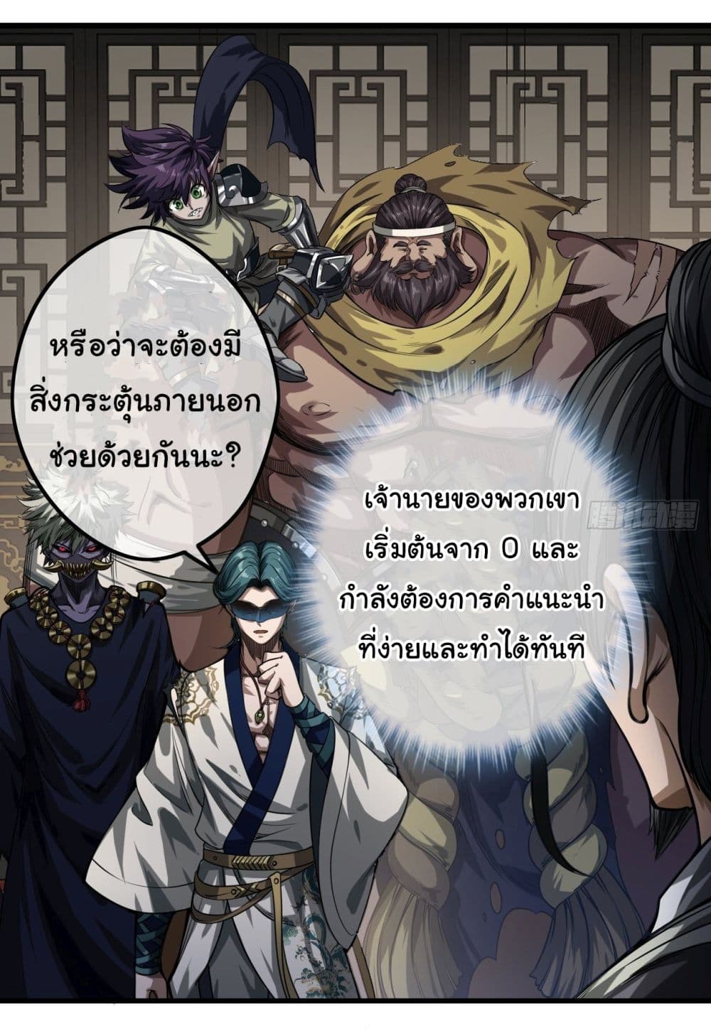 อ่านการ์ตูน Demon Emperor 20 ภาพที่ 6