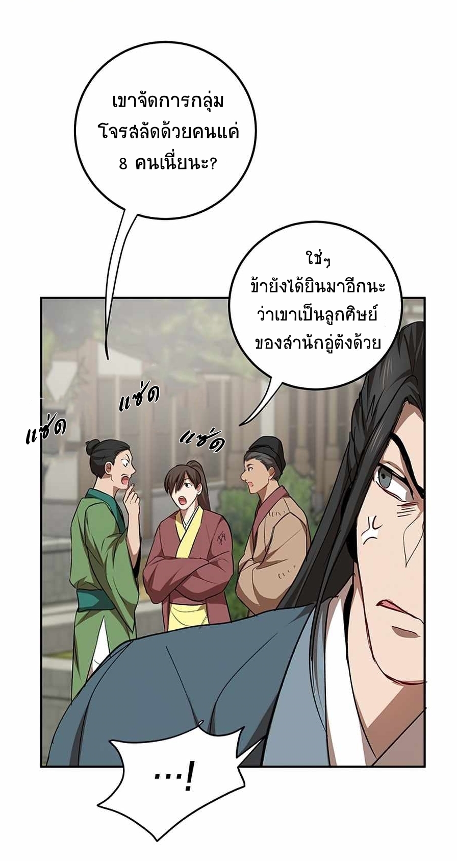 อ่านการ์ตูน Path of the Shaman 48 ภาพที่ 36