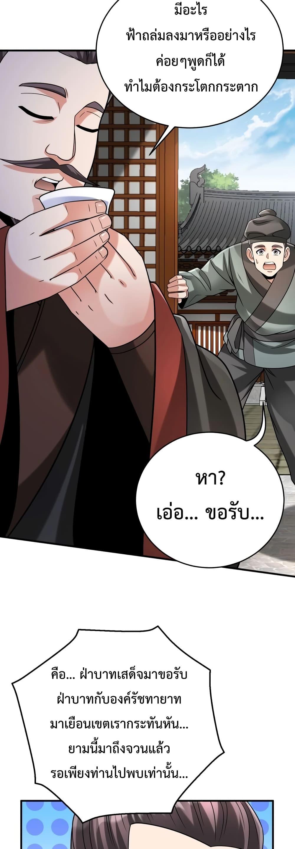 อ่านการ์ตูน I Kill To Be God 105 ภาพที่ 15