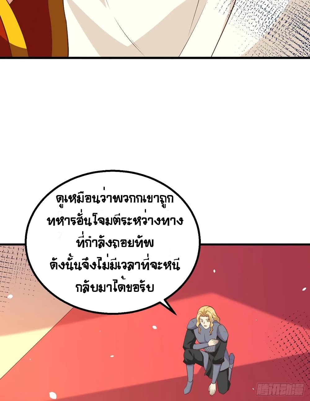 อ่านการ์ตูน Starting From Today I’ll Work As A City Lord 269 ภาพที่ 51